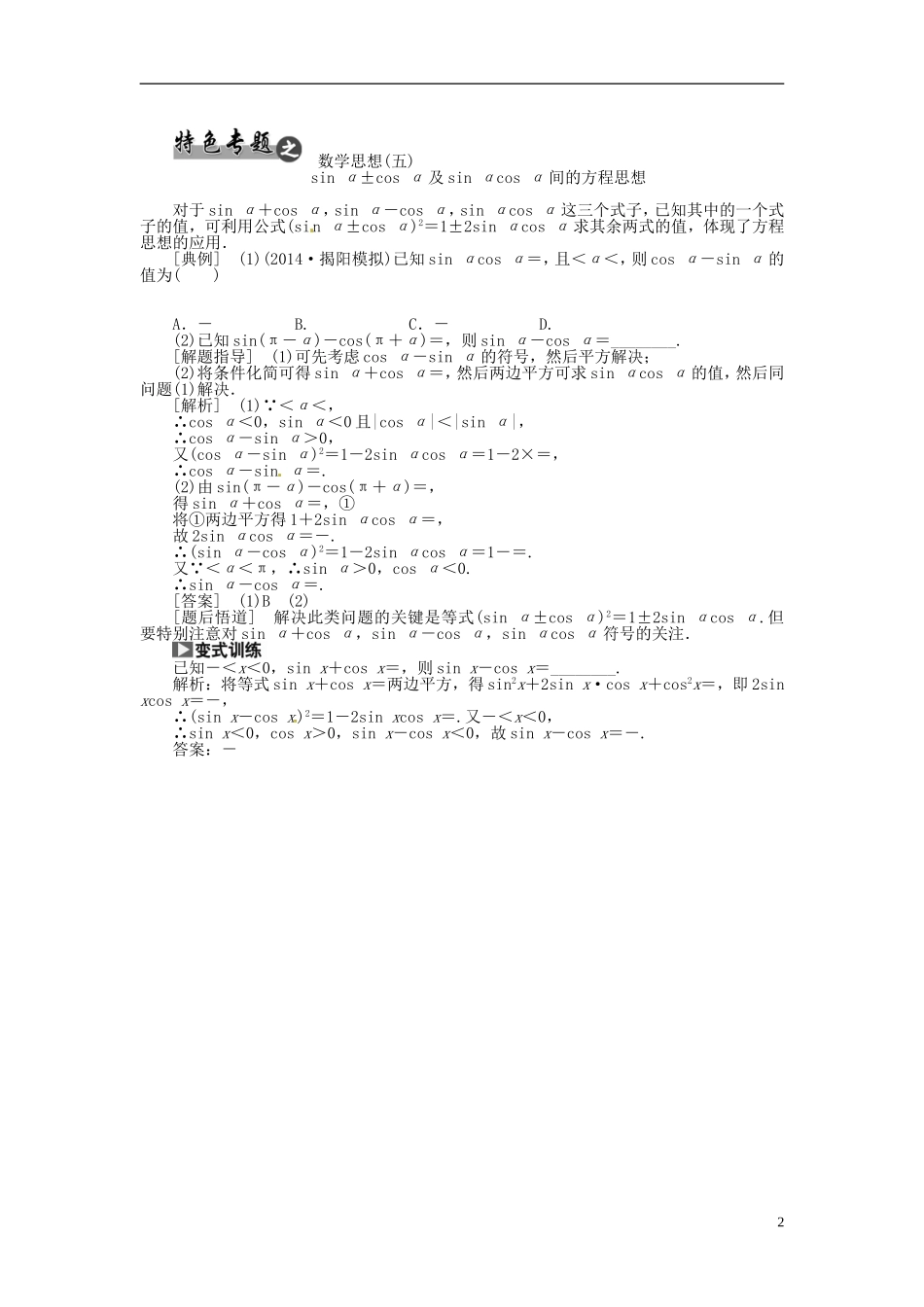 【创新方案】（浙江专版）2015届高考数学一轮复习（回扣主干知识+提升学科素养）第三章 第二节 同角三角函数的基本关系与诱导公式教案 文_第2页