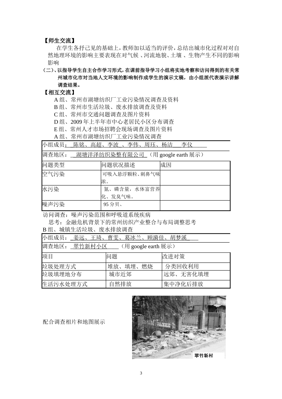 【2009年初高中地理优秀教学设计】《城市化对地理环境的影响》_第3页