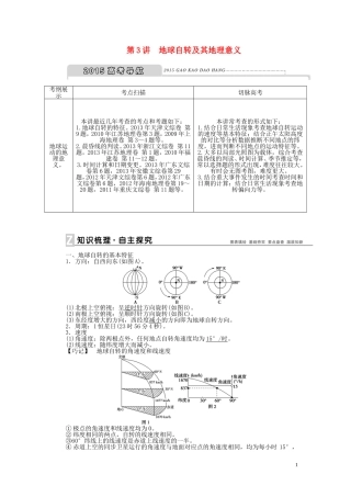 【优化方案】2015届高考地理新一轮复习 第一章 第3讲 地球自转及其地理意义教案