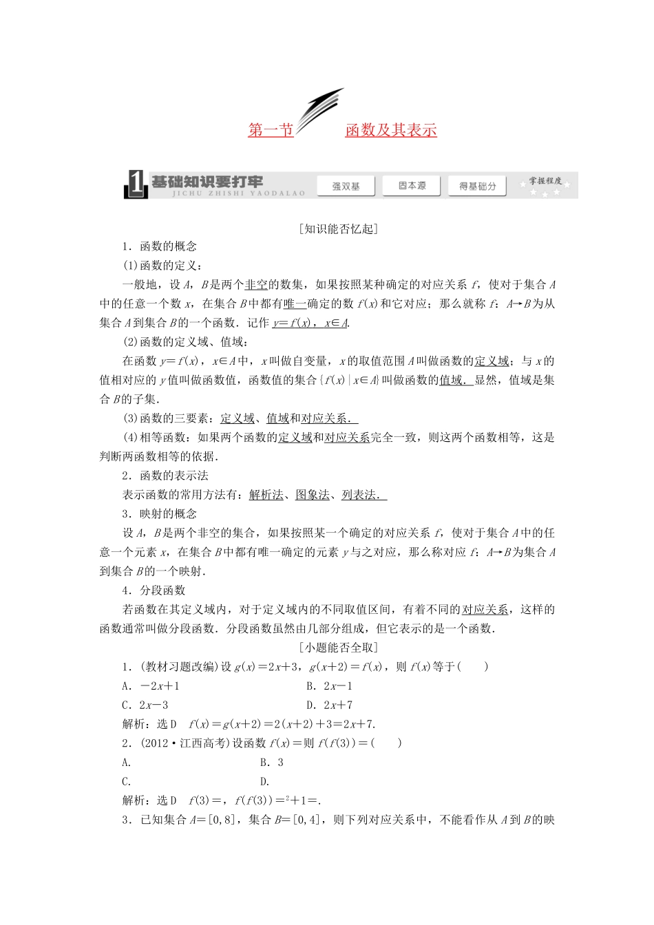 【三维设计】2014届高考数学一轮复习 （基础知识+高频考点+解题训练）函数及其表示教学案_第1页
