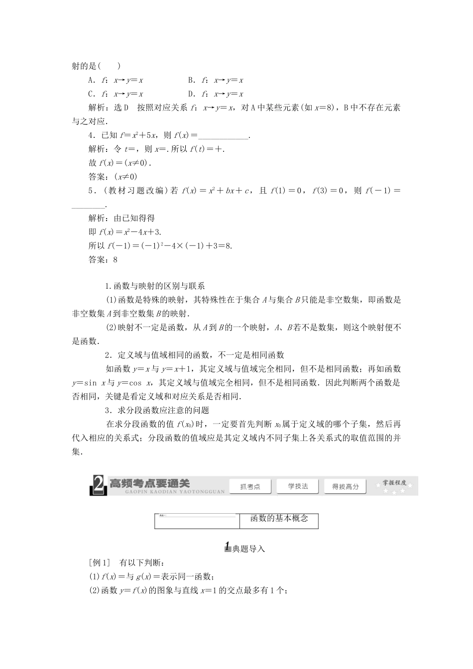 【三维设计】2014届高考数学一轮复习 （基础知识+高频考点+解题训练）函数及其表示教学案_第2页