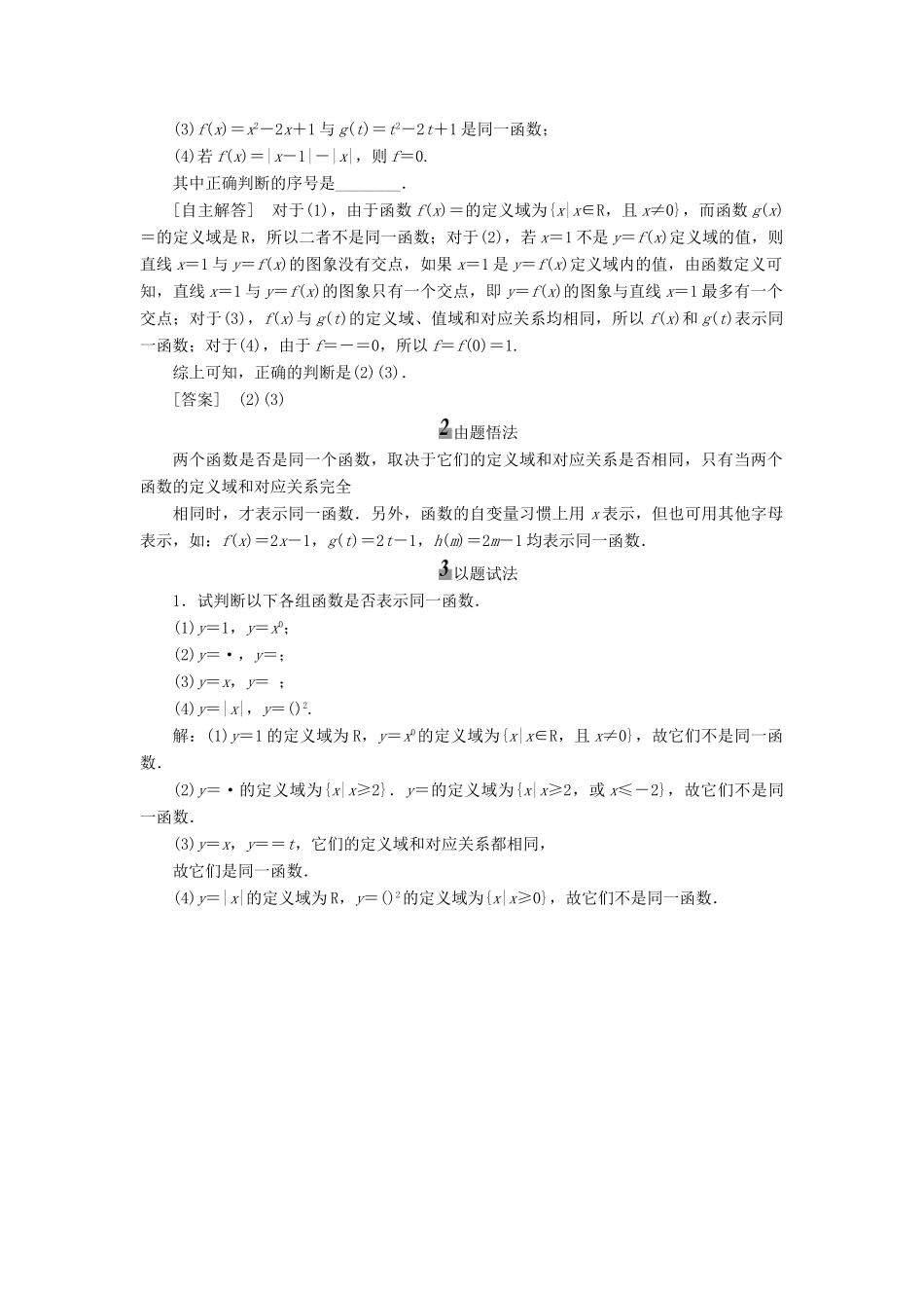 【三维设计】2014届高考数学一轮复习 （基础知识+高频考点+解题训练）函数及其表示教学案_第3页