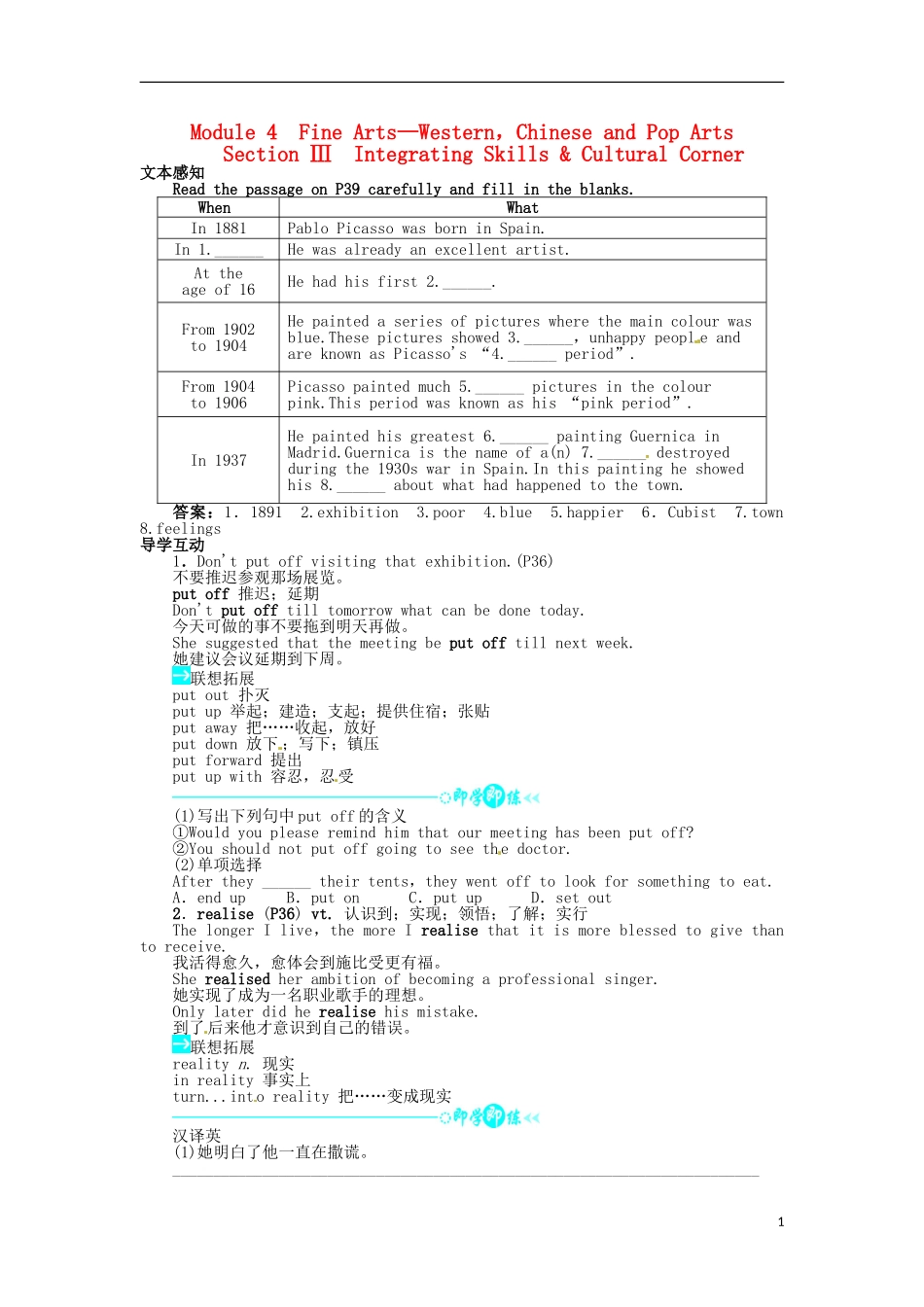 《志鸿全优设计》2013-2014学年高中英语 Module4FineArtsWestern，ChineseandPopArtsSectionⅢ目标导学 外研版必修2_第1页