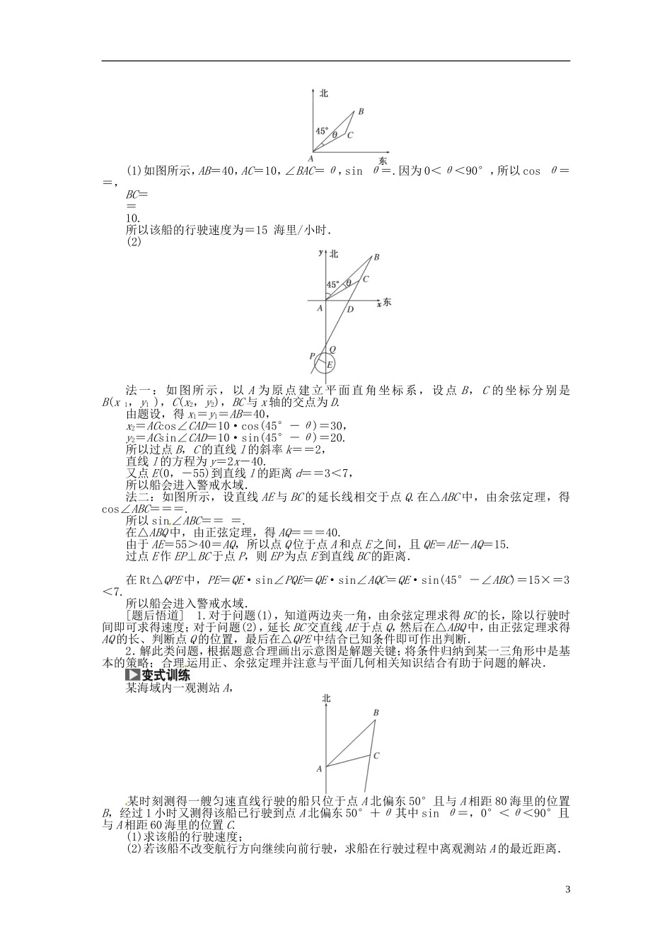【创新方案】（浙江专版）2015届高考数学一轮复习（回扣主干知识+提升学科素养）第三章 第七节 解三角形应用举例教案 文_第3页