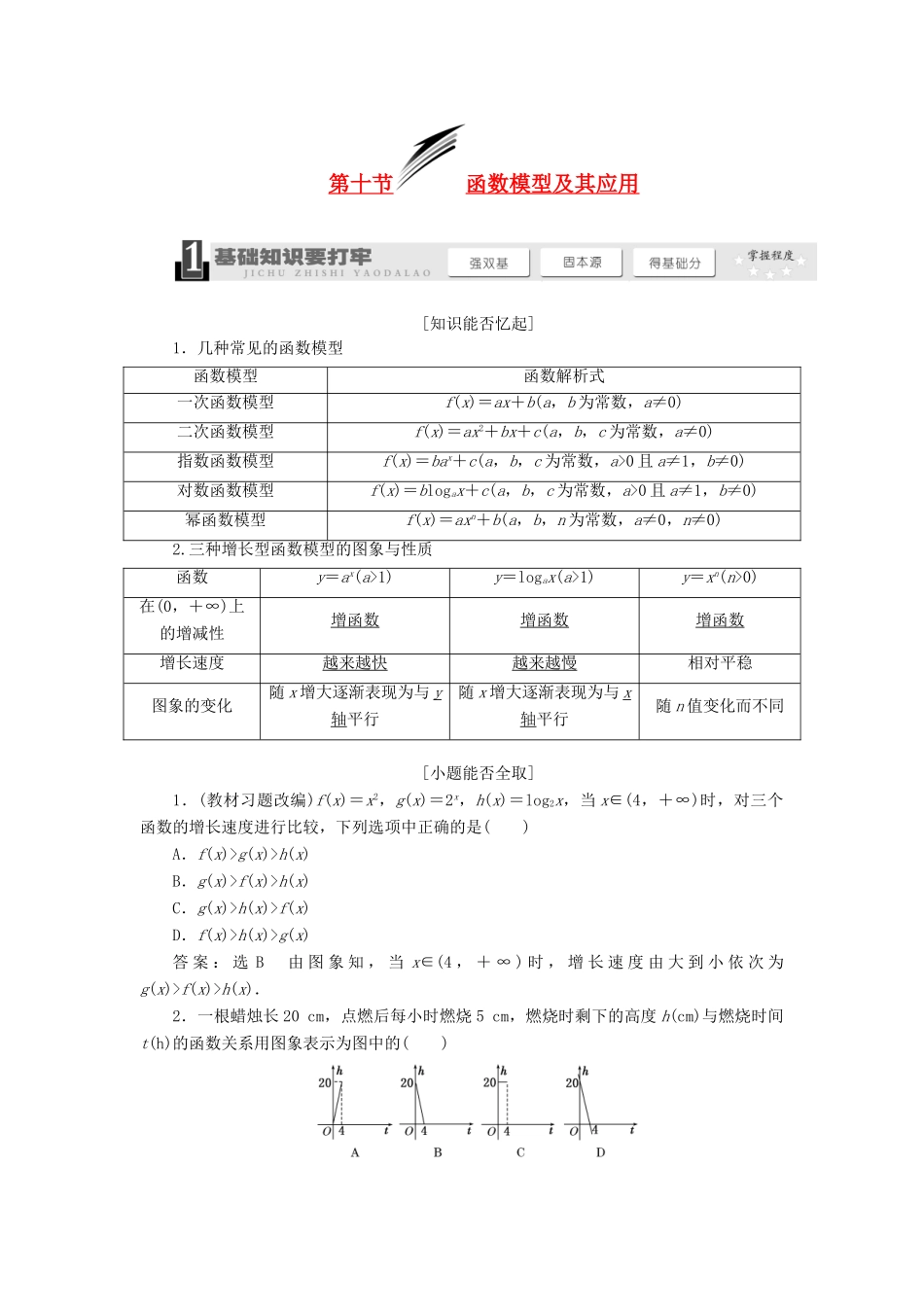 【三维设计】2014届高考数学一轮复习 （基础知识+高频考点+解题训练）函数模型及其应用教学案_第1页