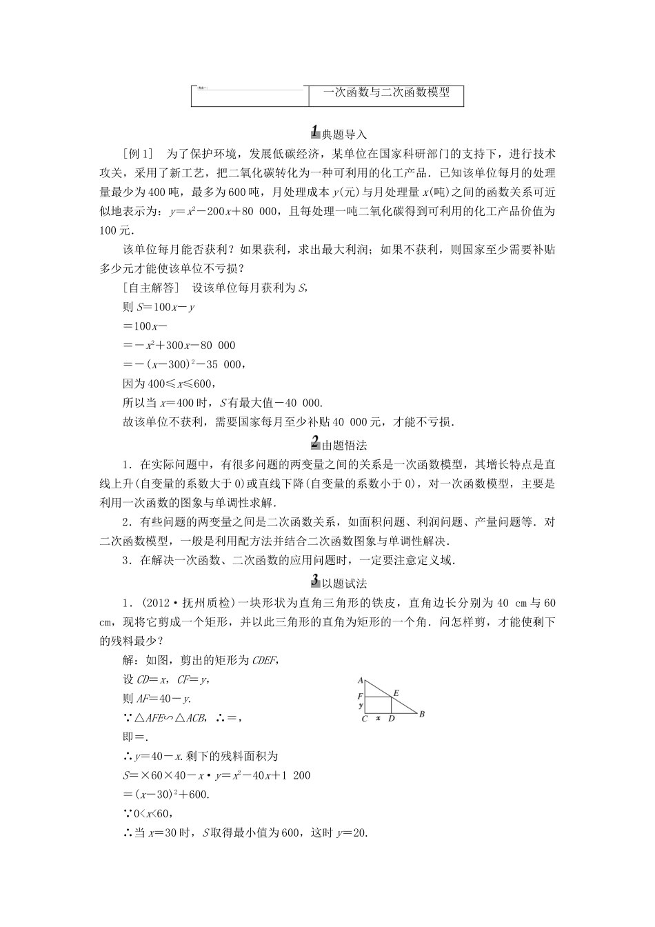 【三维设计】2014届高考数学一轮复习 （基础知识+高频考点+解题训练）函数模型及其应用教学案_第3页