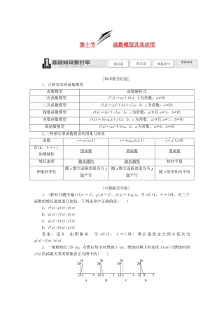 【三维设计】2014届高考数学一轮复习 （基础知识+高频考点+解题训练）函数模型及其应用教学案