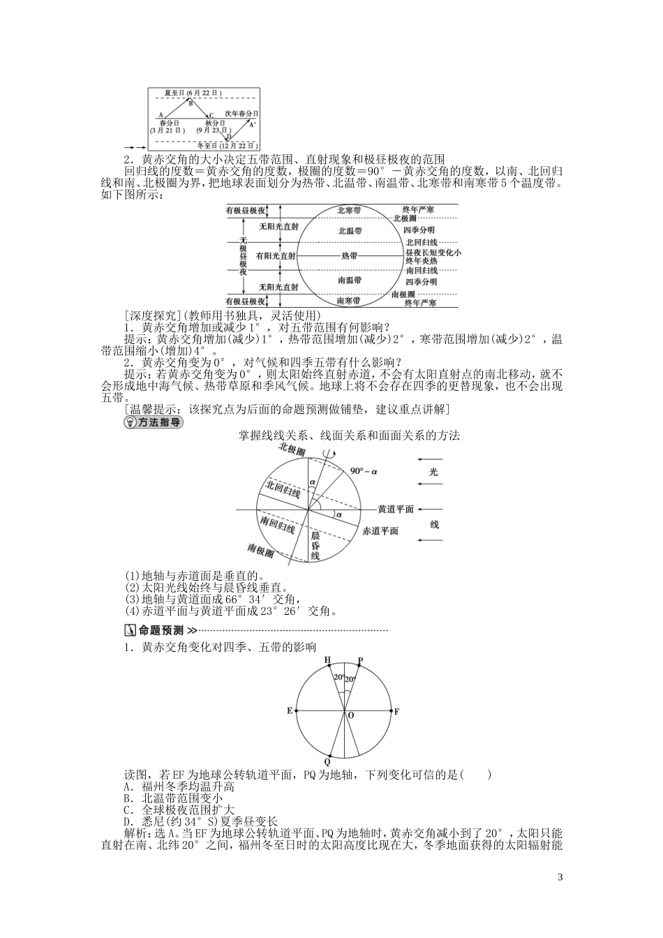 【优化方案】2015届高考地理新一轮复习 第一章 第4讲 地球公转及其地理意义教案_第3页