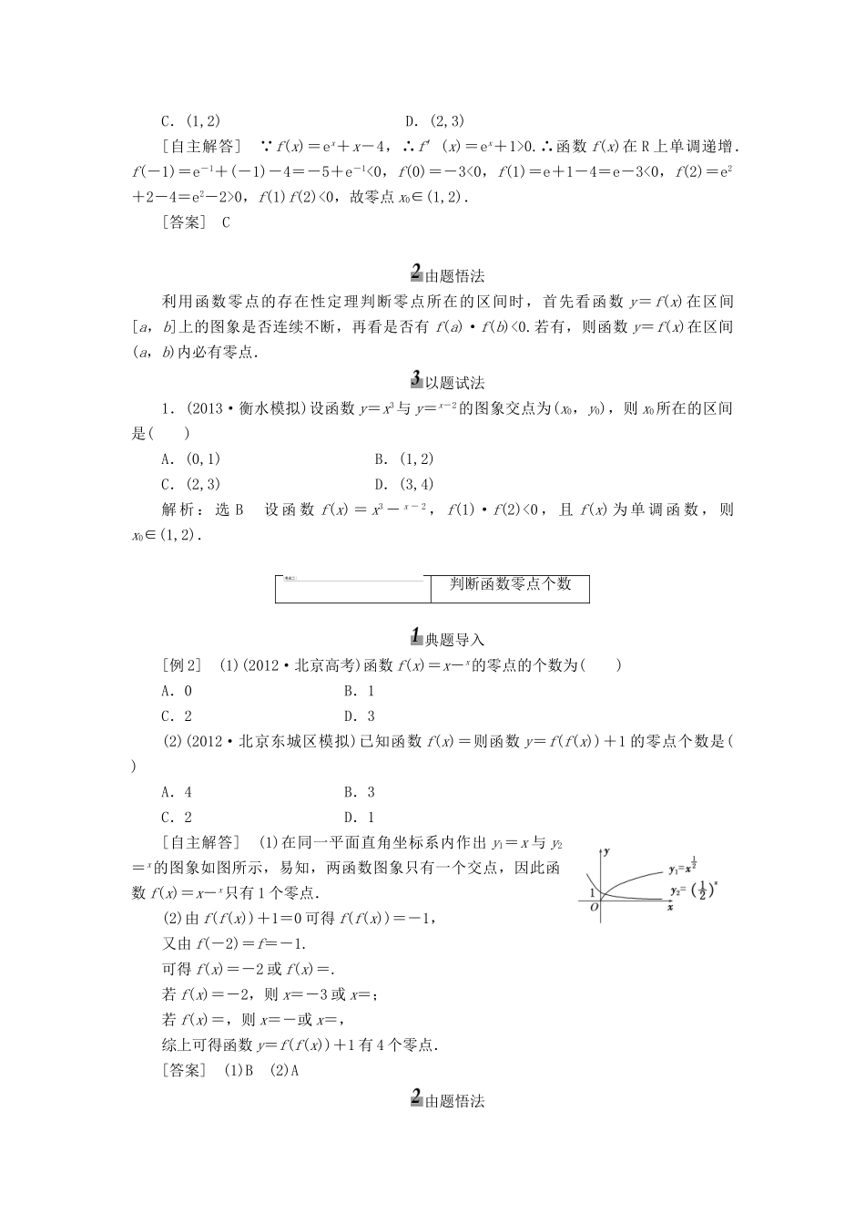 【三维设计】2014届高考数学一轮复习 （基础知识+高频考点+解题训练）函数与方程教学案_第3页