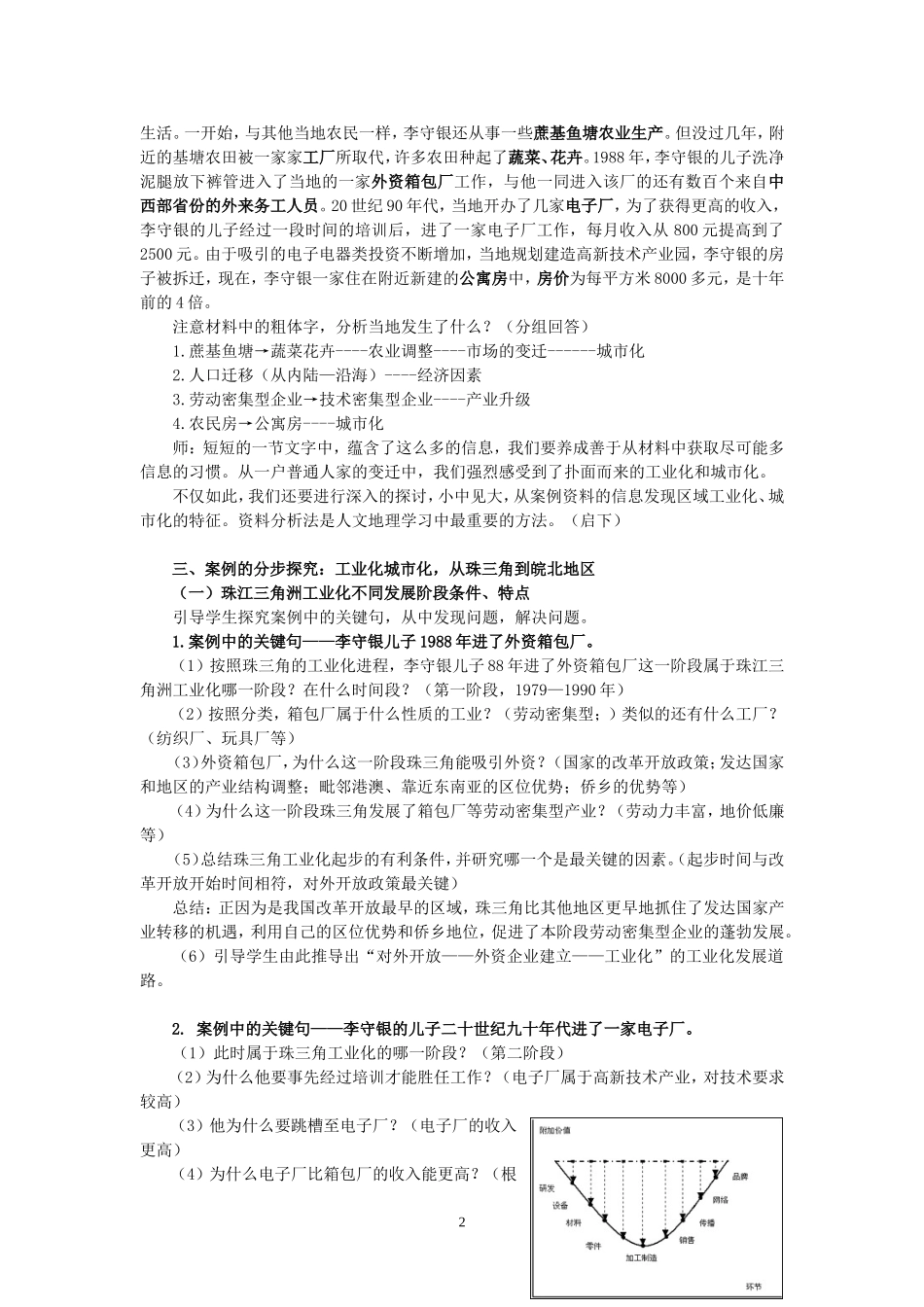 【2009年初高中地理优秀教学设计】《区域工业化与城市化》_第2页