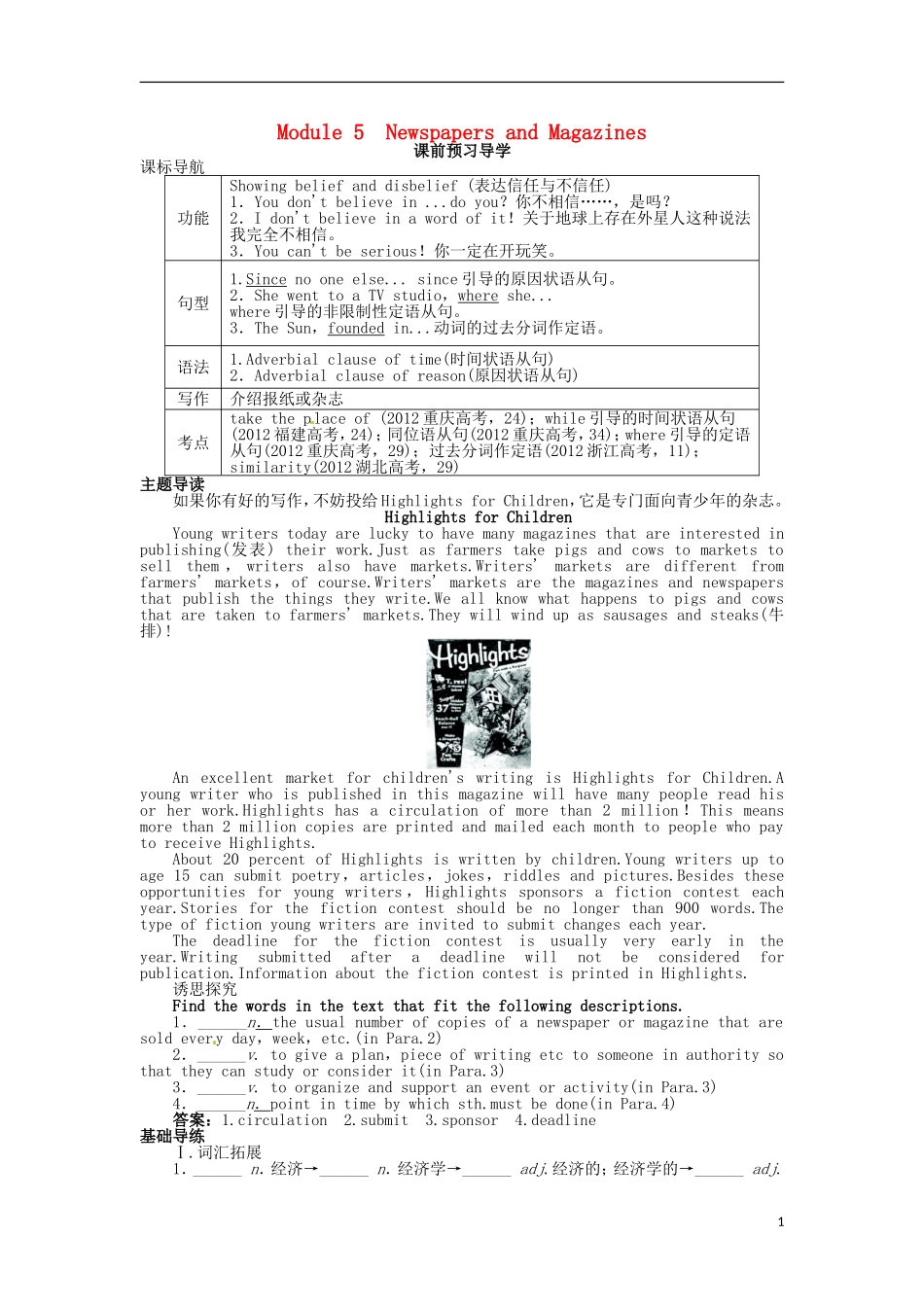 《志鸿全优设计》2013-2014学年高中英语 Module5NewspapersandMagazinesSectionⅠ目标导学 外研版必修2_第1页