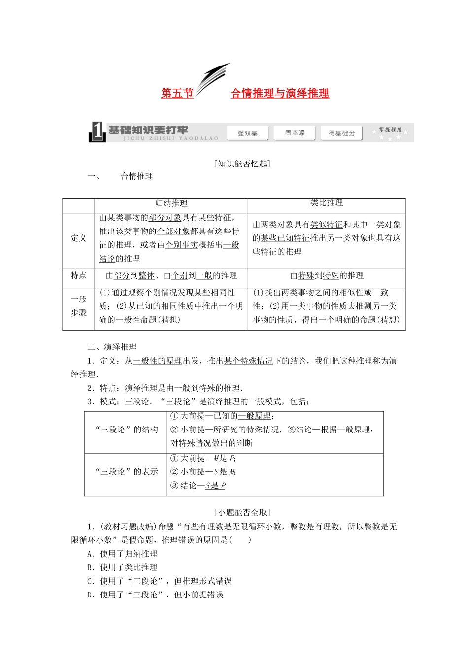 【三维设计】2014届高考数学一轮复习 （基础知识+高频考点+解题训练）合情推理与演绎推理教学案_第1页