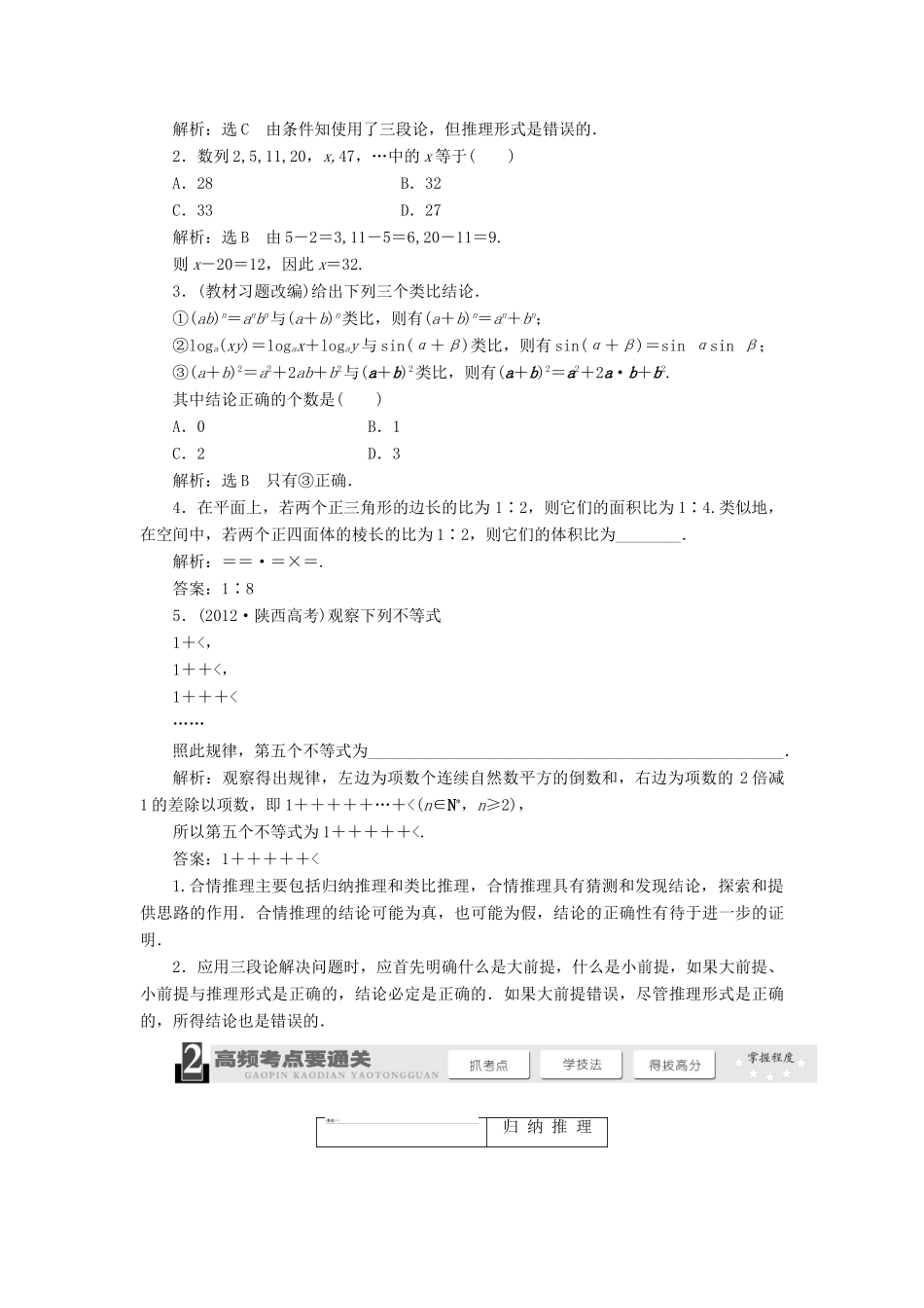 【三维设计】2014届高考数学一轮复习 （基础知识+高频考点+解题训练）合情推理与演绎推理教学案_第2页