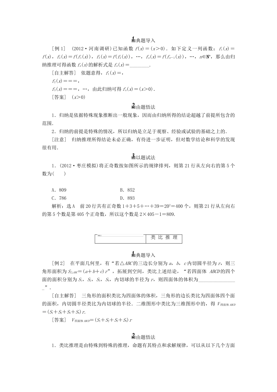 【三维设计】2014届高考数学一轮复习 （基础知识+高频考点+解题训练）合情推理与演绎推理教学案_第3页