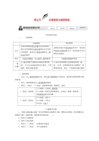 【三维设计】2014届高考数学一轮复习 （基础知识+高频考点+解题训练）合情推理与演绎推理教学案