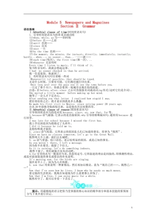 《志鸿全优设计》2013-2014学年高中英语 Module5NewspapersandMagazinesSectionⅡ目标导学 外研版必修2