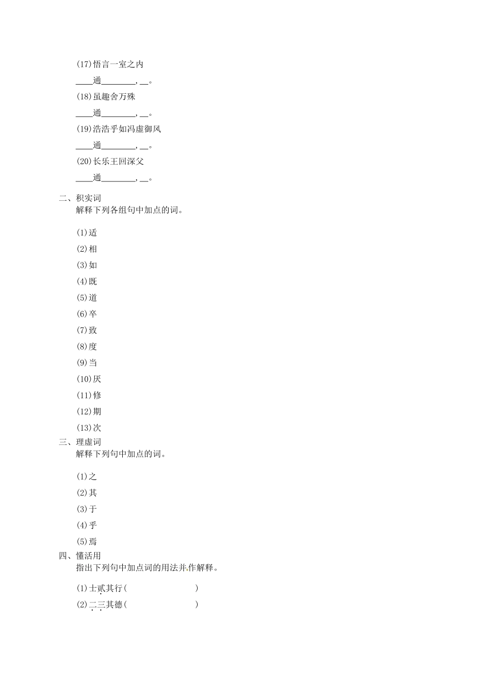 【优化设计】2014高考语文一轮复习 第二周 文言文基础+素材挖掘教材梳理_第2页