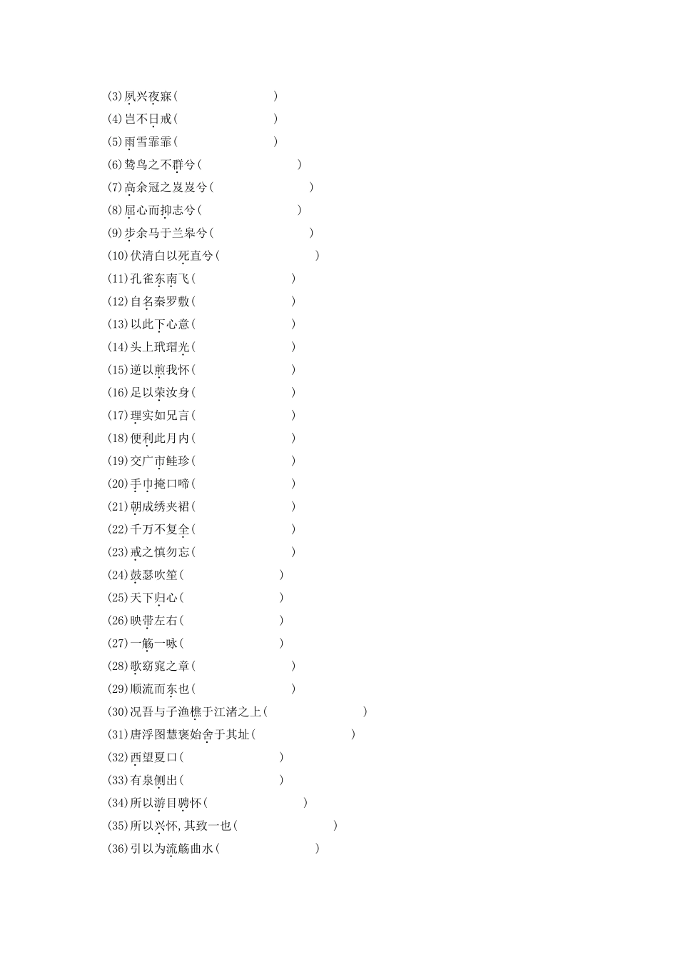 【优化设计】2014高考语文一轮复习 第二周 文言文基础+素材挖掘教材梳理_第3页