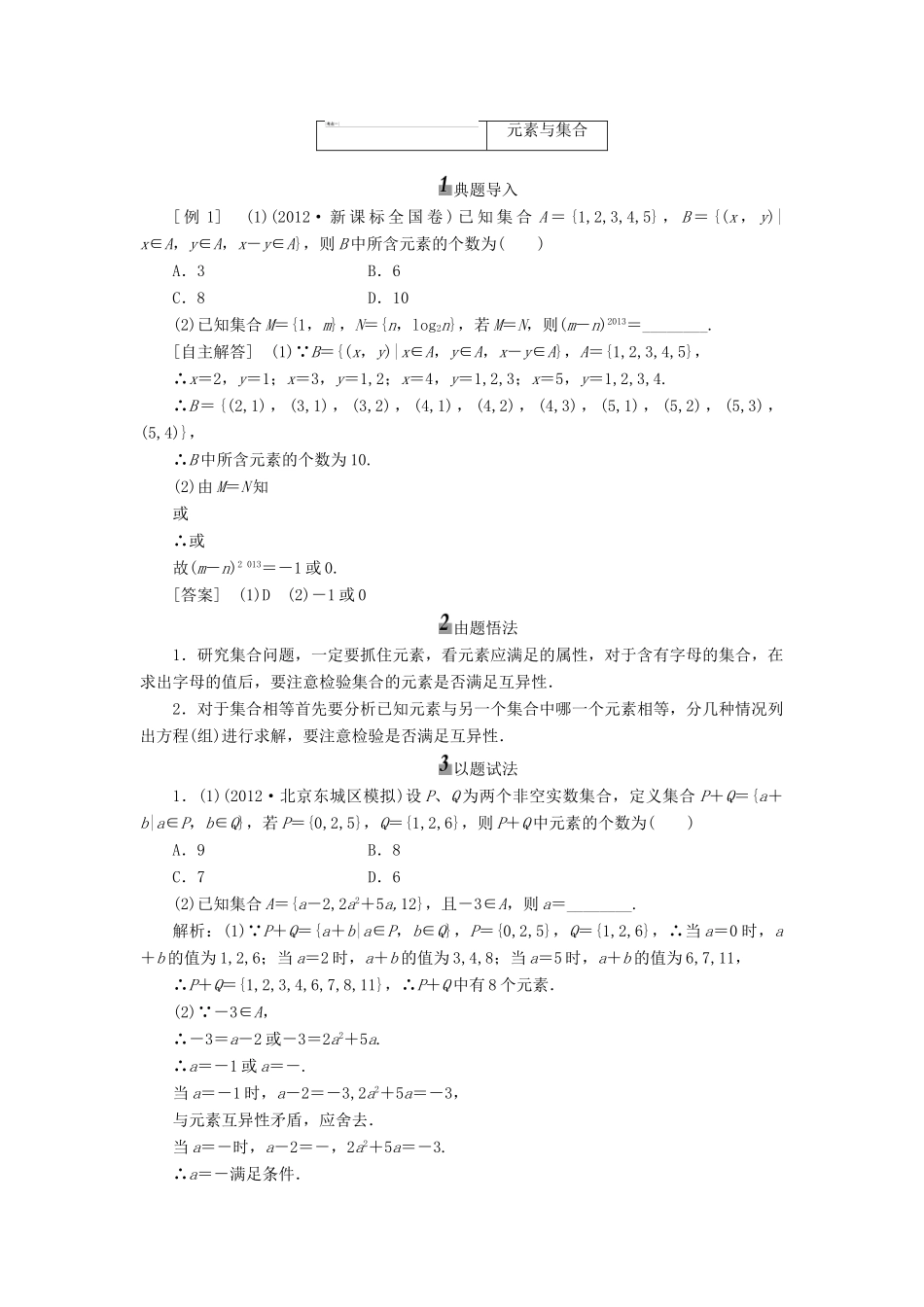 【三维设计】2014届高考数学一轮复习 （基础知识+高频考点+解题训练）集合教学案_第3页