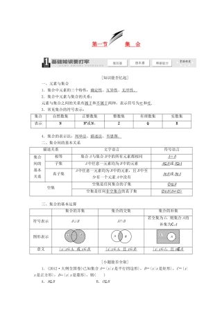 【三维设计】2014届高考数学一轮复习 （基础知识+高频考点+解题训练）集合教学案