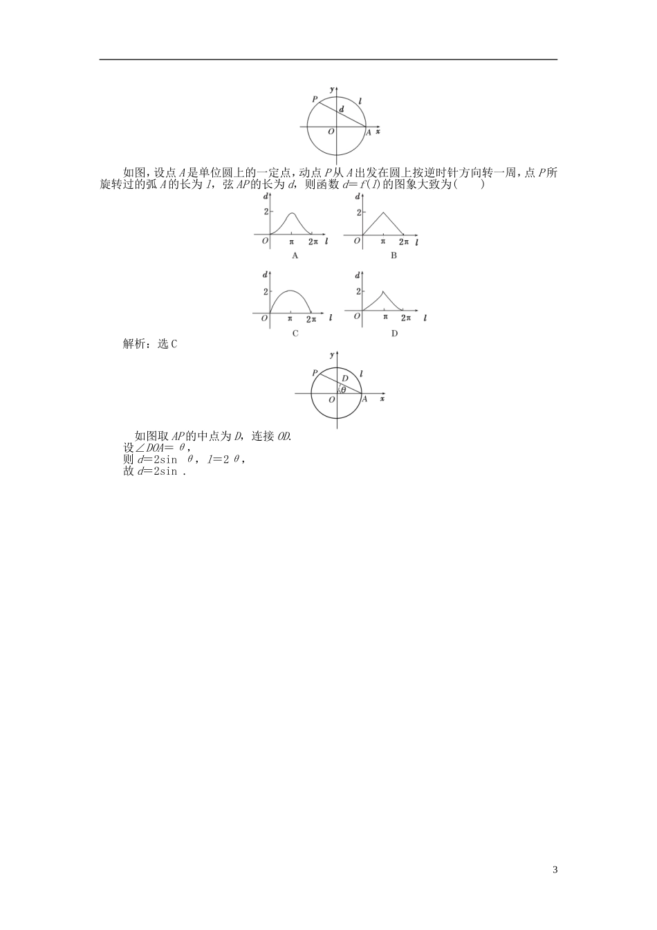 【创新方案】（浙江专版）2015届高考数学一轮复习（回扣主干知识+提升学科素养）第三章 第一节 任意角和弧度制及任意角的三角函数教案 文_第3页