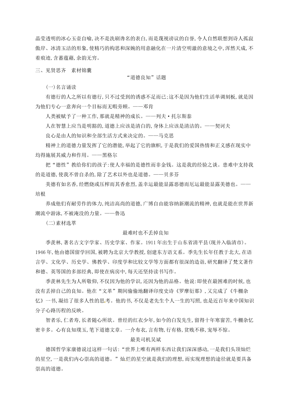【优化设计】2014高考语文一轮复习 第九周 易误解成语+诗文集萃+诗词赏析+（本周素材锦囊：道德良知）教材梳理_第3页