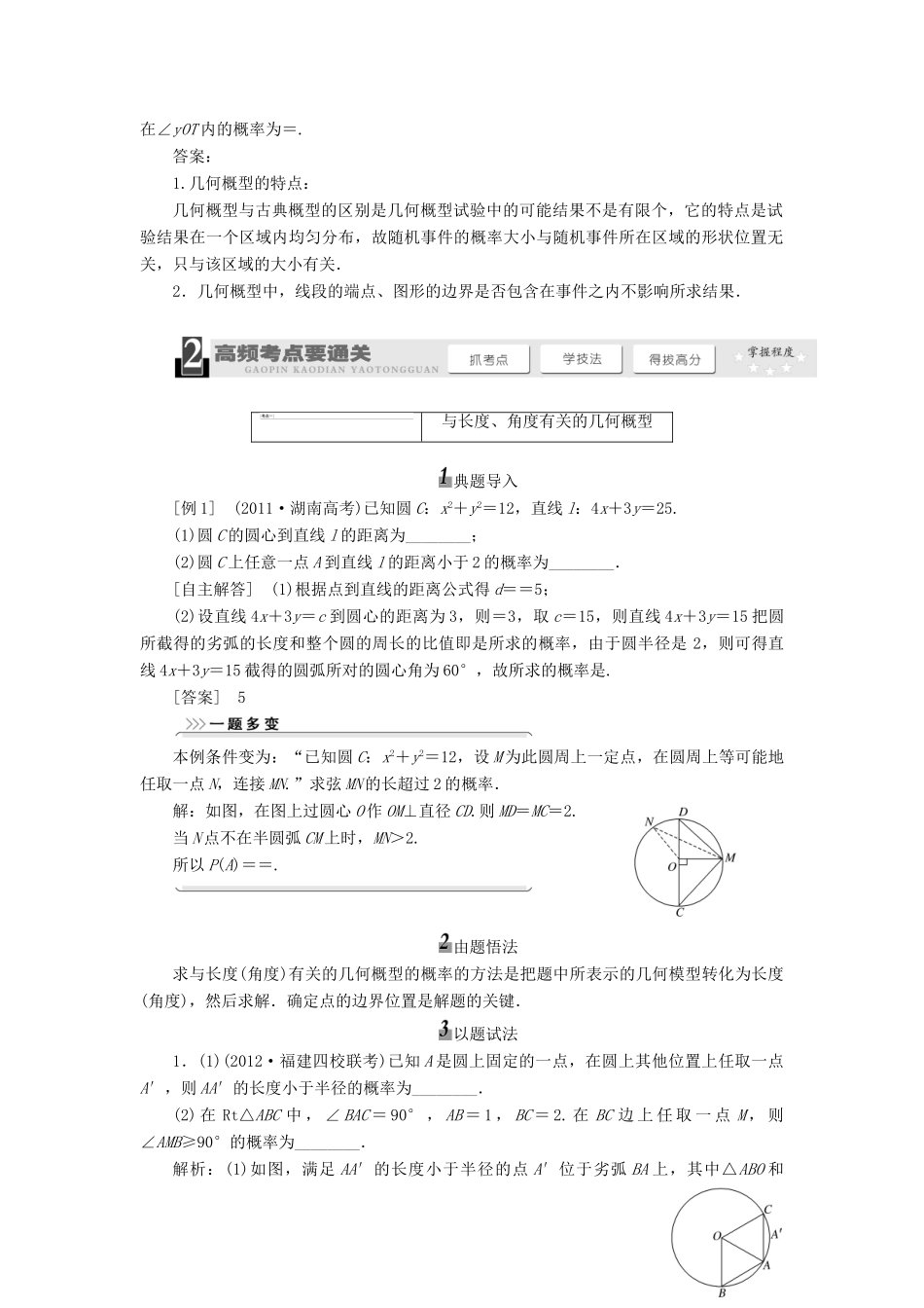 【三维设计】2014届高考数学一轮复习 （基础知识+高频考点+解题训练）几何概型教学案_第2页