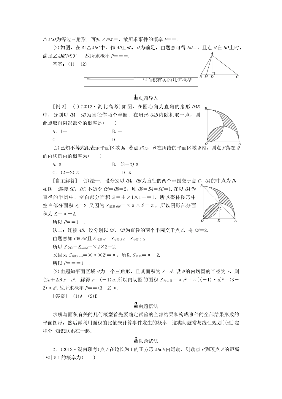 【三维设计】2014届高考数学一轮复习 （基础知识+高频考点+解题训练）几何概型教学案_第3页