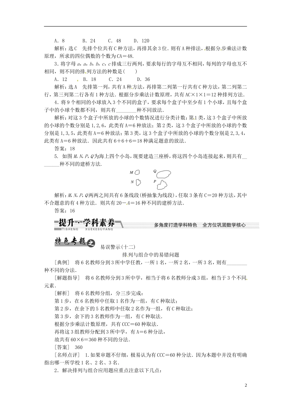 【创新方案】（浙江专版）2015届高考数学一轮复习（回扣主干知识+提升学科素养）第十章 第二节 排列与组合教案 文_第2页