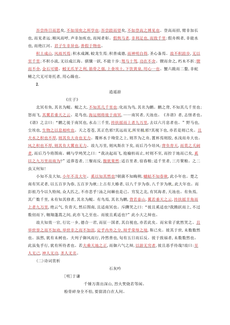 【优化设计】2014高考语文一轮复习 第六周 易误解成语+诗文集萃+诗词赏析+（本周素材锦囊：责任）教材梳理 _第2页