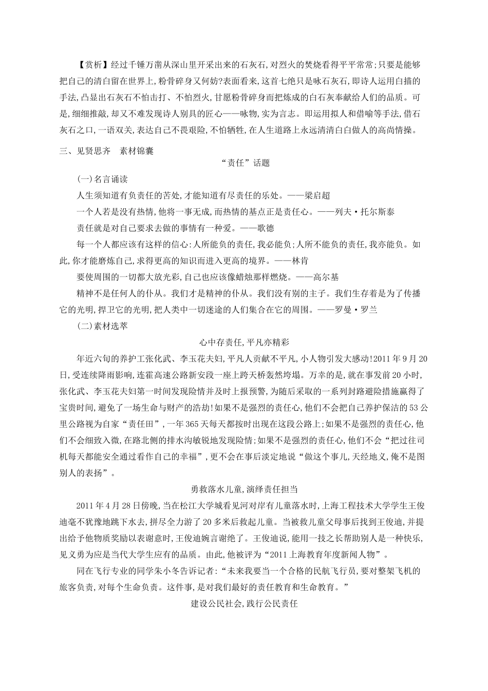 【优化设计】2014高考语文一轮复习 第六周 易误解成语+诗文集萃+诗词赏析+（本周素材锦囊：责任）教材梳理 _第3页