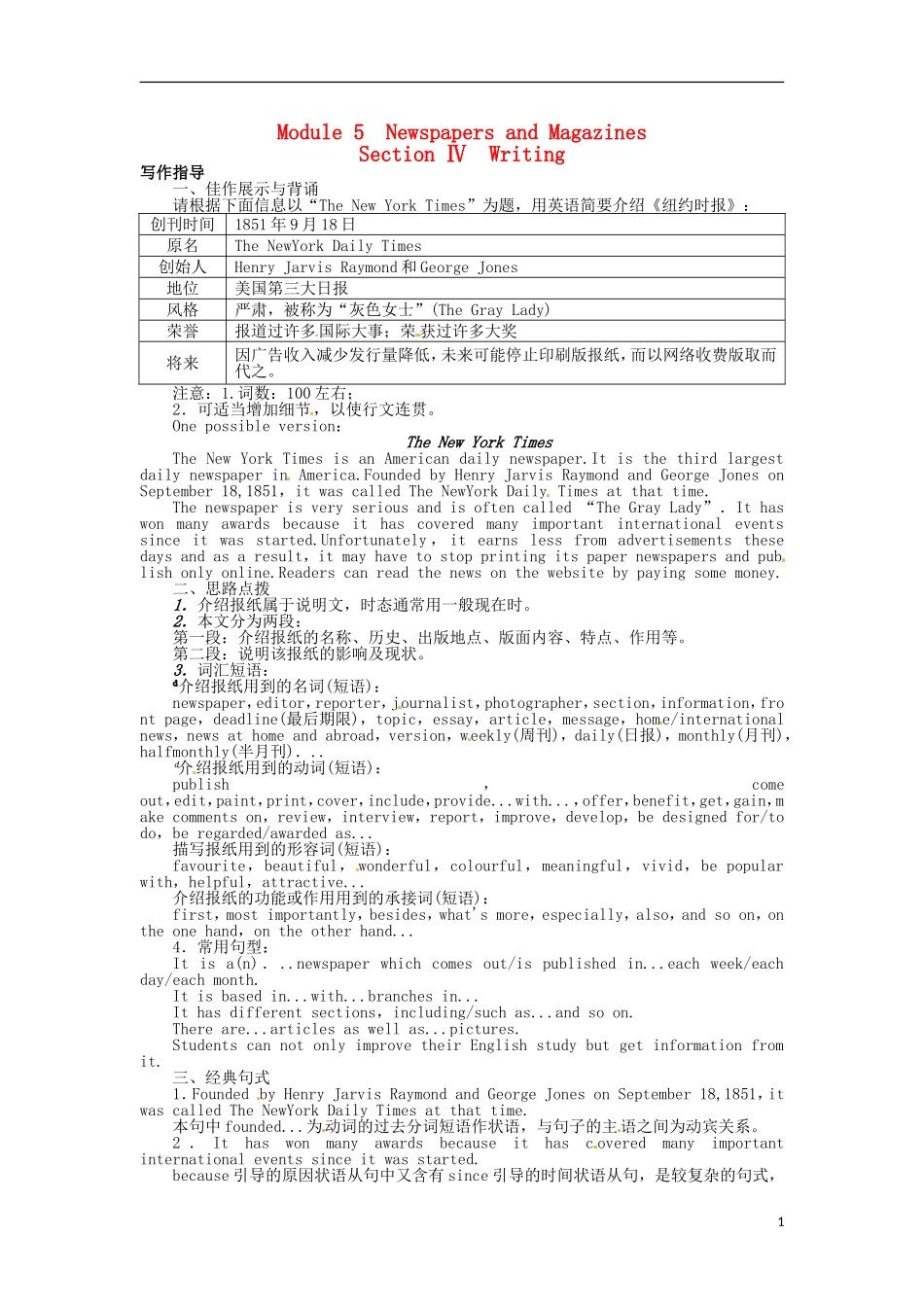 《志鸿全优设计》2013-2014学年高中英语 Module5NewspapersandMagazinesSectionⅣ目标导学 外研版必修2_第1页
