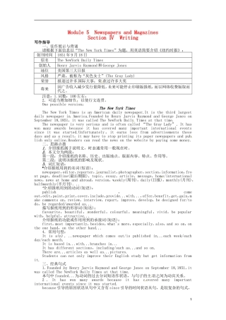 《志鸿全优设计》2013-2014学年高中英语 Module5NewspapersandMagazinesSectionⅣ目标导学 外研版必修2