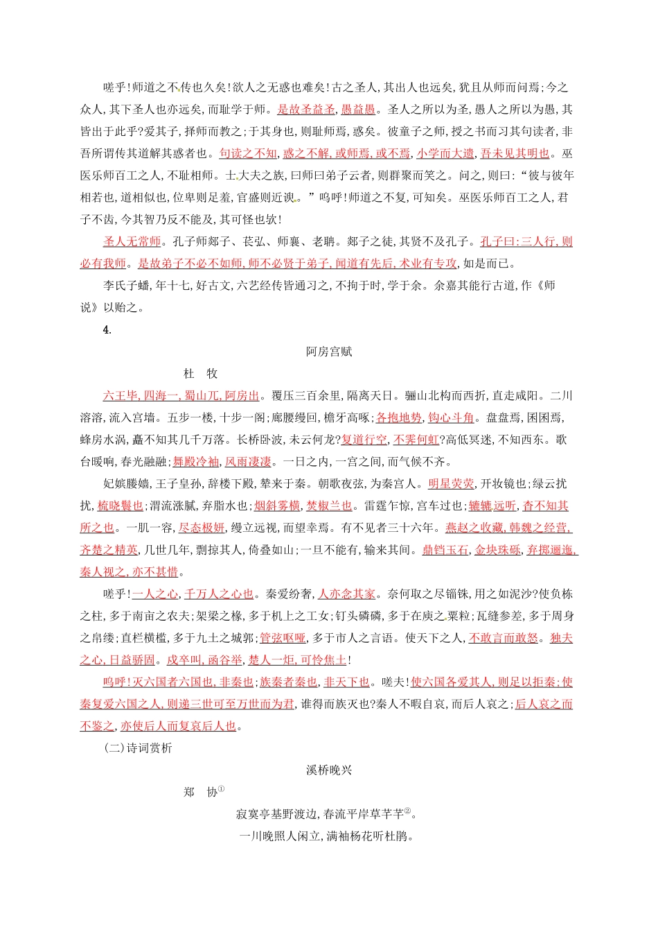 【优化设计】2014高考语文一轮复习 第七周 易误解成语+诗文集萃+诗词赏析+（本周素材锦囊：感恩）教材梳理_第2页