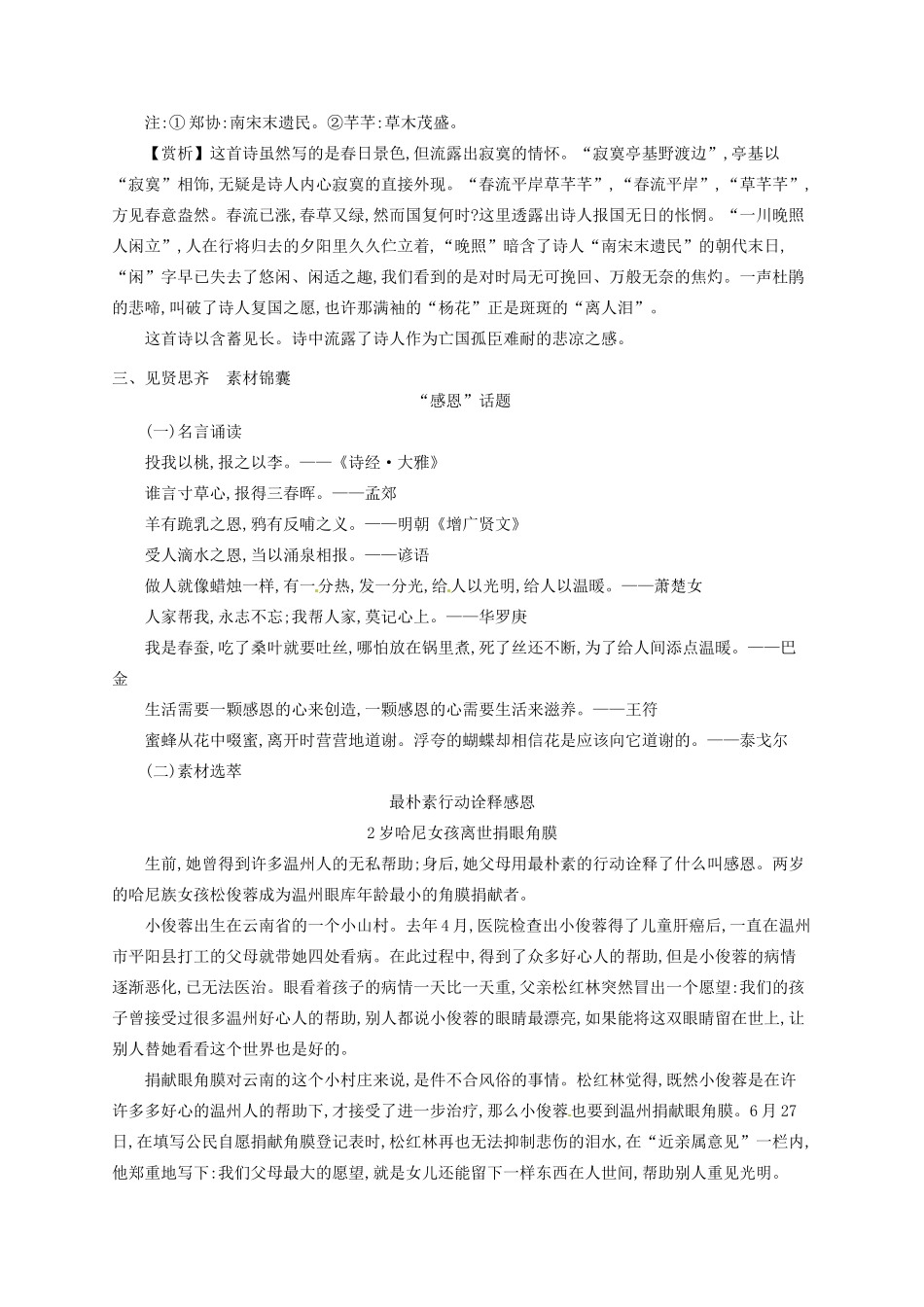 【优化设计】2014高考语文一轮复习 第七周 易误解成语+诗文集萃+诗词赏析+（本周素材锦囊：感恩）教材梳理_第3页
