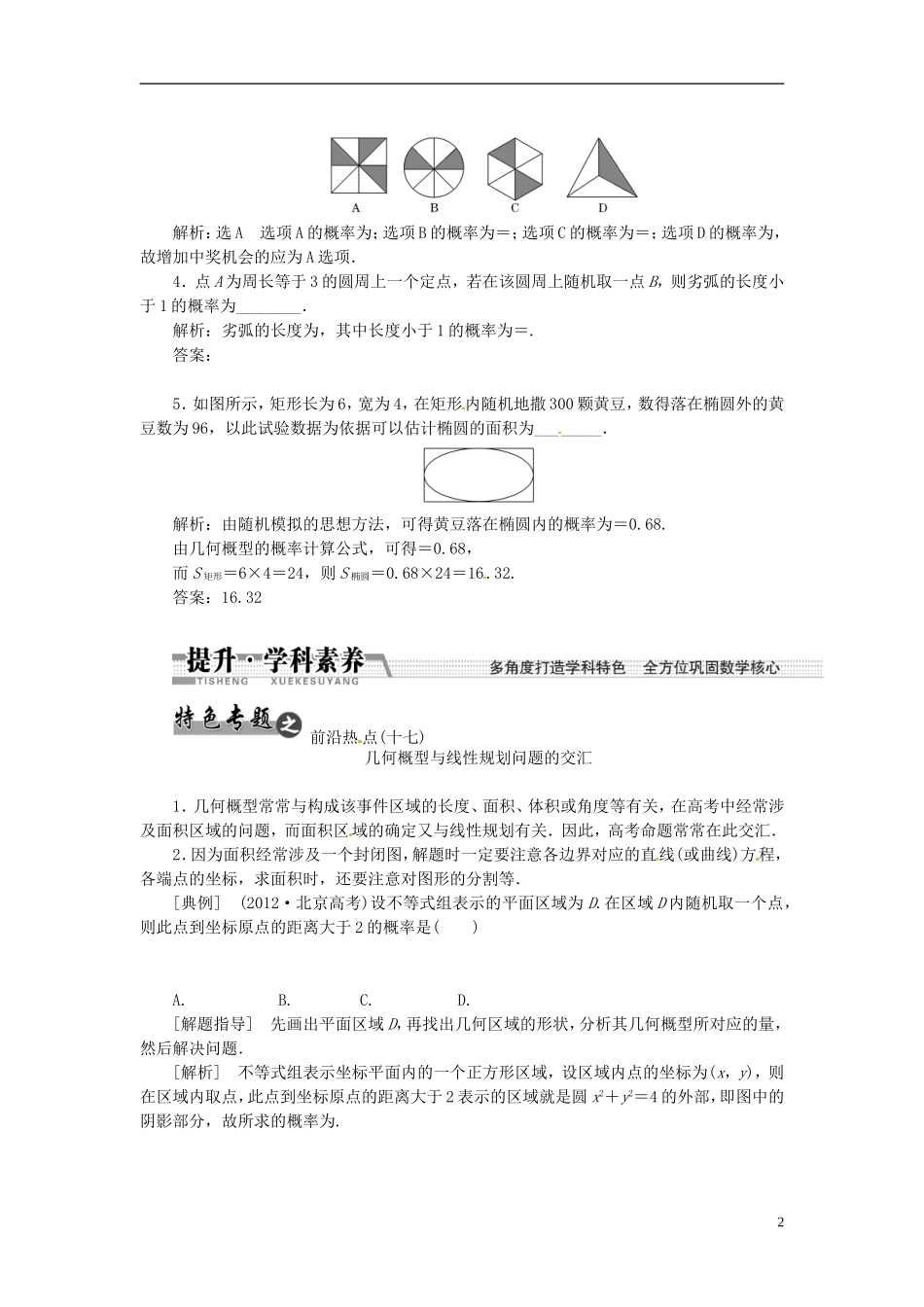 【创新方案】（浙江专版）2015届高考数学一轮复习（回扣主干知识+提升学科素养）第十章 第六节 几何概型教案 文_第2页