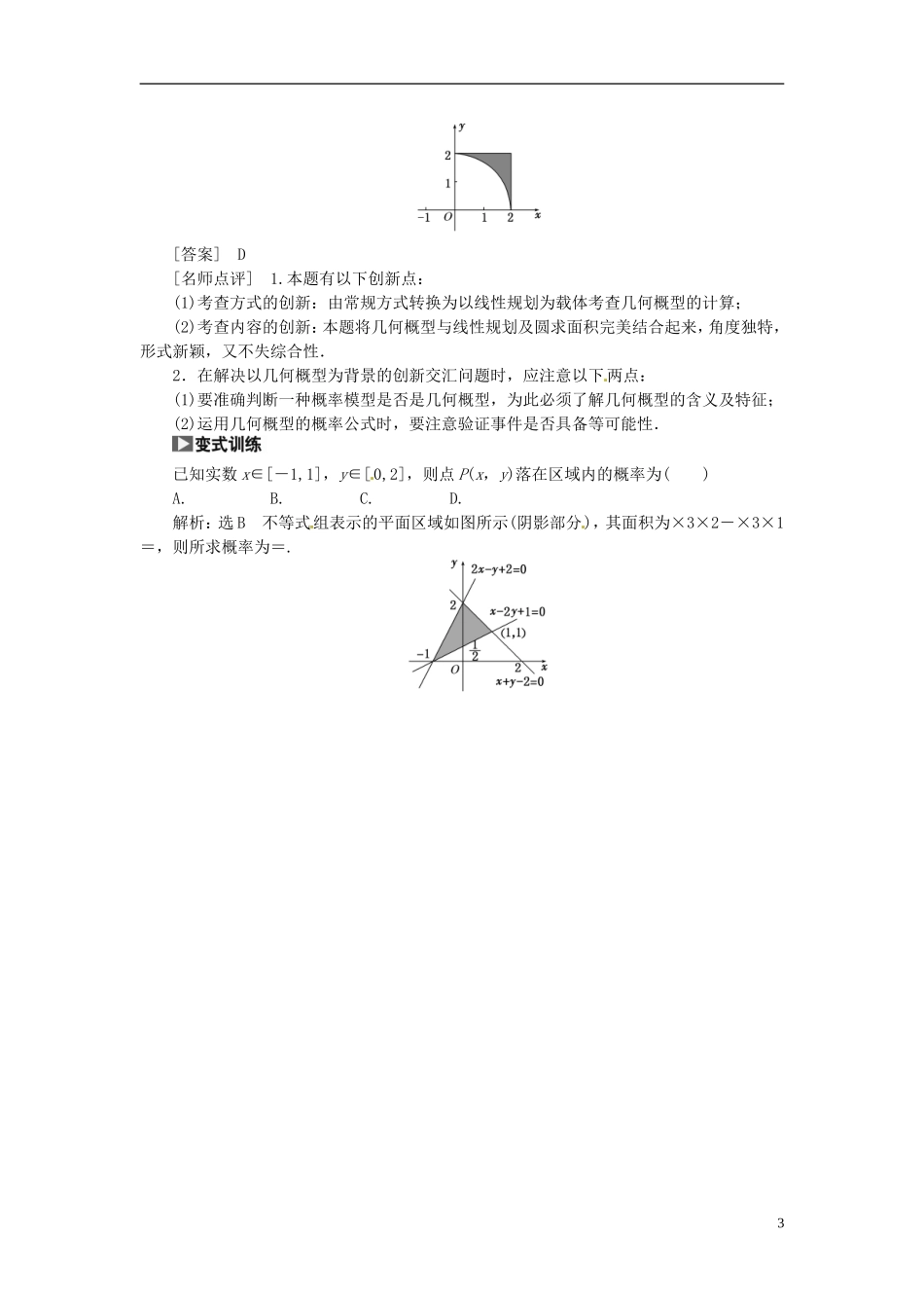 【创新方案】（浙江专版）2015届高考数学一轮复习（回扣主干知识+提升学科素养）第十章 第六节 几何概型教案 文_第3页