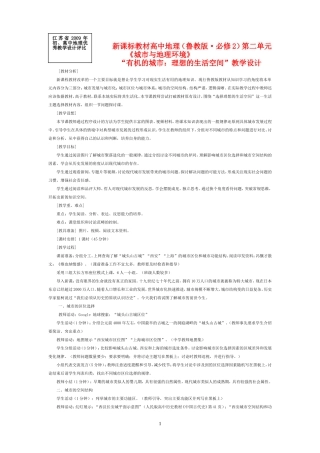 【2009年初高中地理优秀教学设计】《有机的城市：理想的生活空间》