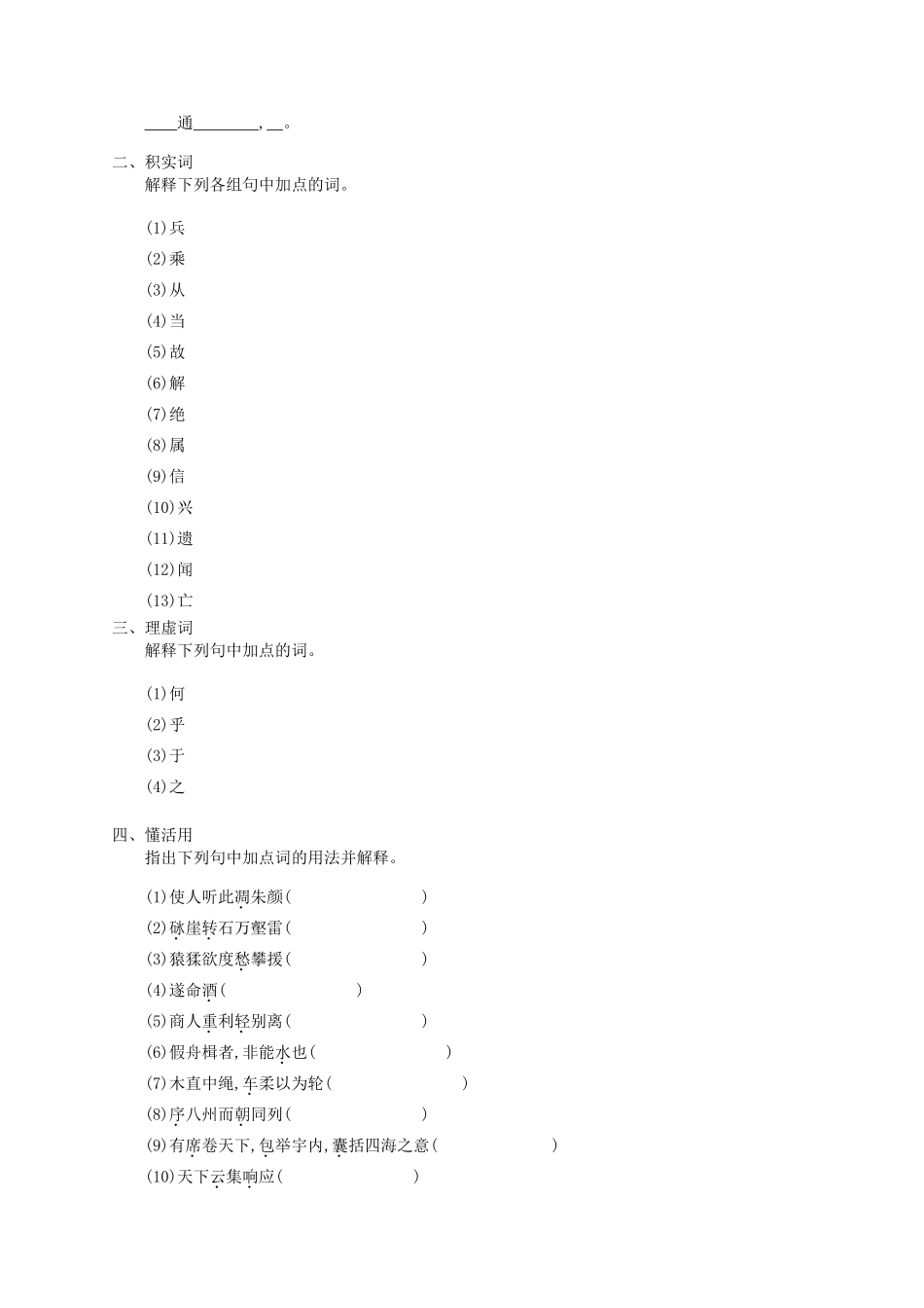 【优化设计】2014高考语文一轮复习 第三周 文言文基础+素材挖掘教材梳理_第2页