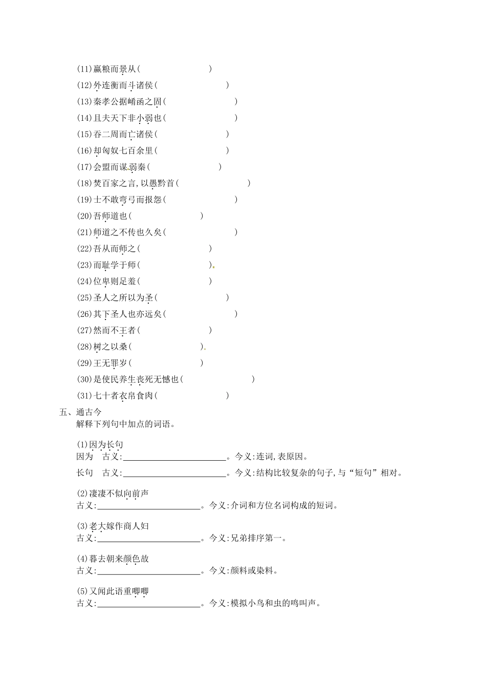 【优化设计】2014高考语文一轮复习 第三周 文言文基础+素材挖掘教材梳理_第3页