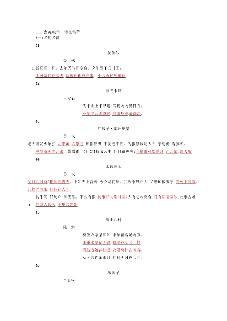 【优化设计】2014高考语文一轮复习 第十八周 近义成语+诗文集萃+诗词赏析+（本周素材锦囊：改变）教材梳理 _第2页