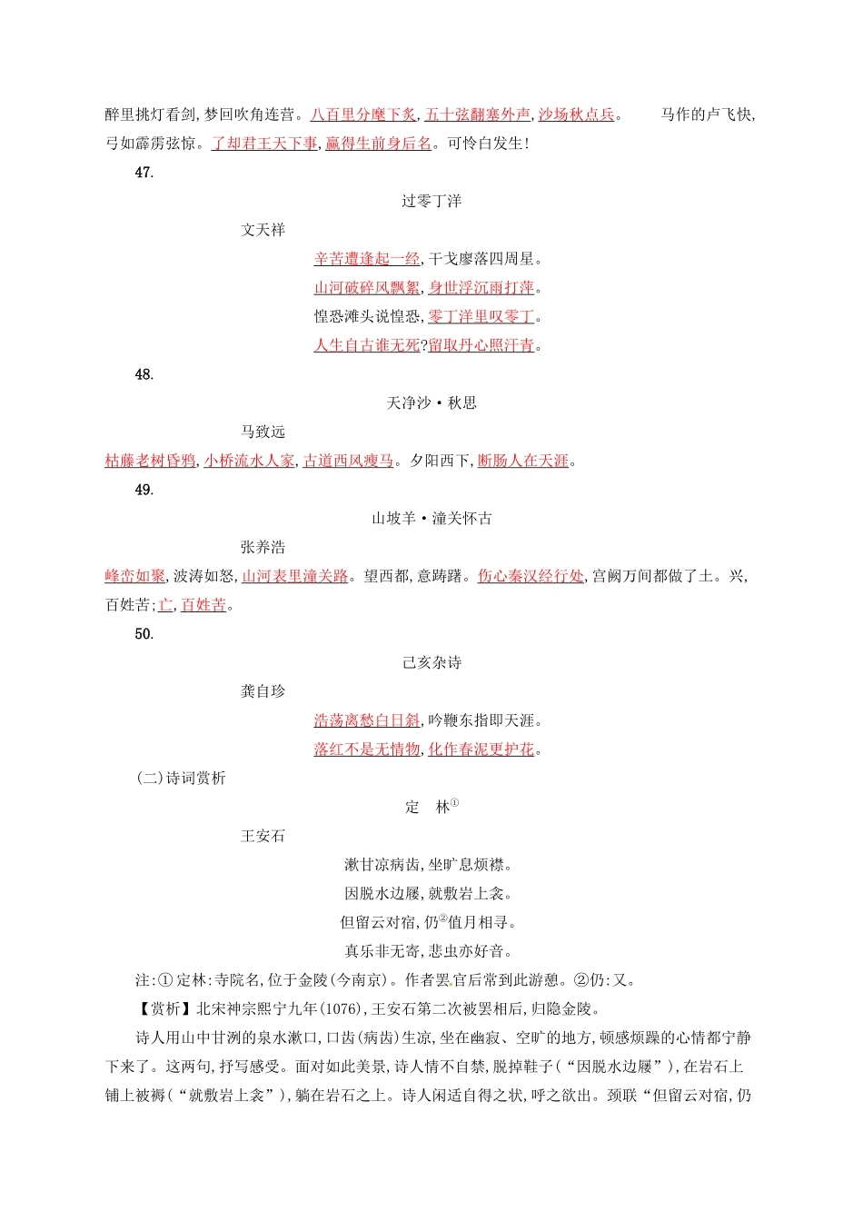 【优化设计】2014高考语文一轮复习 第十八周 近义成语+诗文集萃+诗词赏析+（本周素材锦囊：改变）教材梳理 _第3页