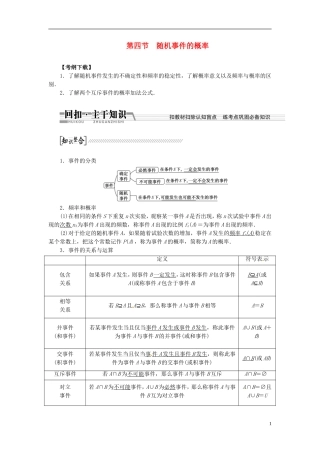 【创新方案】（浙江专版）2015届高考数学一轮复习（回扣主干知识+提升学科素养）第十章 第四节 随机事件的概率教案 文