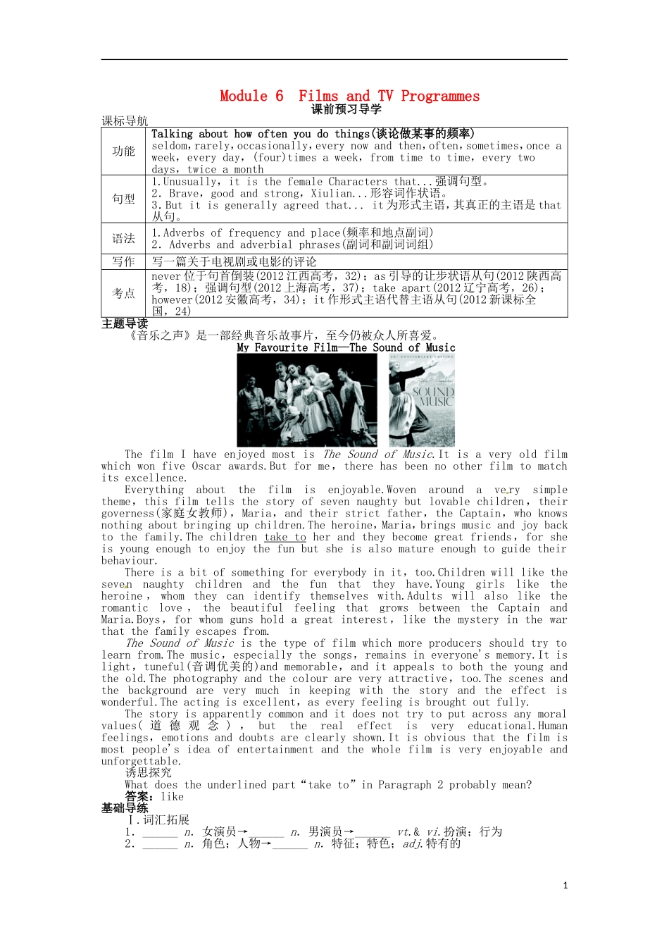 《志鸿全优设计》2013-2014学年高中英语 Module6FilmsandTVProgrammesSectionⅠ目标导学 外研版必修2_第1页