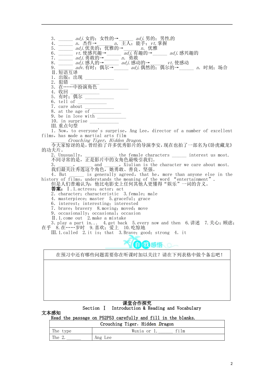 《志鸿全优设计》2013-2014学年高中英语 Module6FilmsandTVProgrammesSectionⅠ目标导学 外研版必修2_第2页