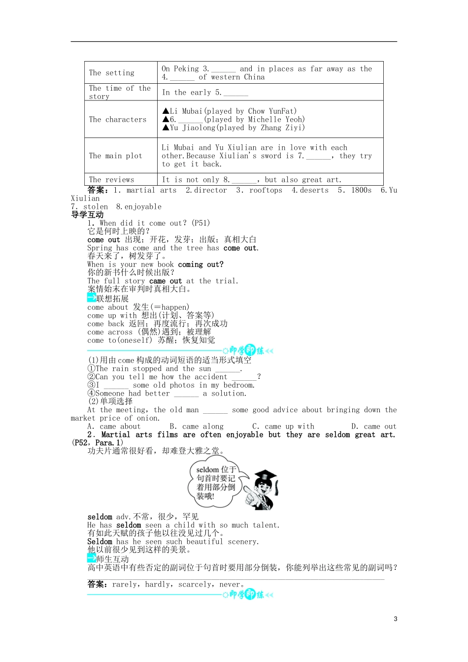 《志鸿全优设计》2013-2014学年高中英语 Module6FilmsandTVProgrammesSectionⅠ目标导学 外研版必修2_第3页