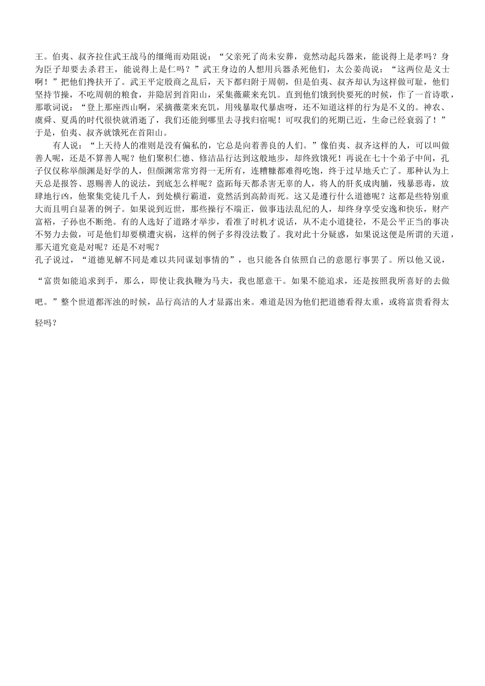 【吹尽狂沙系列】高考语文 文言文阅读精选精练系列之人物传记精粹 伯夷列传素材_第2页