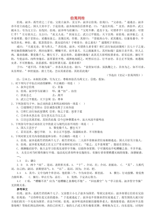 【吹尽狂沙系列】高考语文 文言文阅读精选精练系列之人物传记精粹 伯夷列传素材