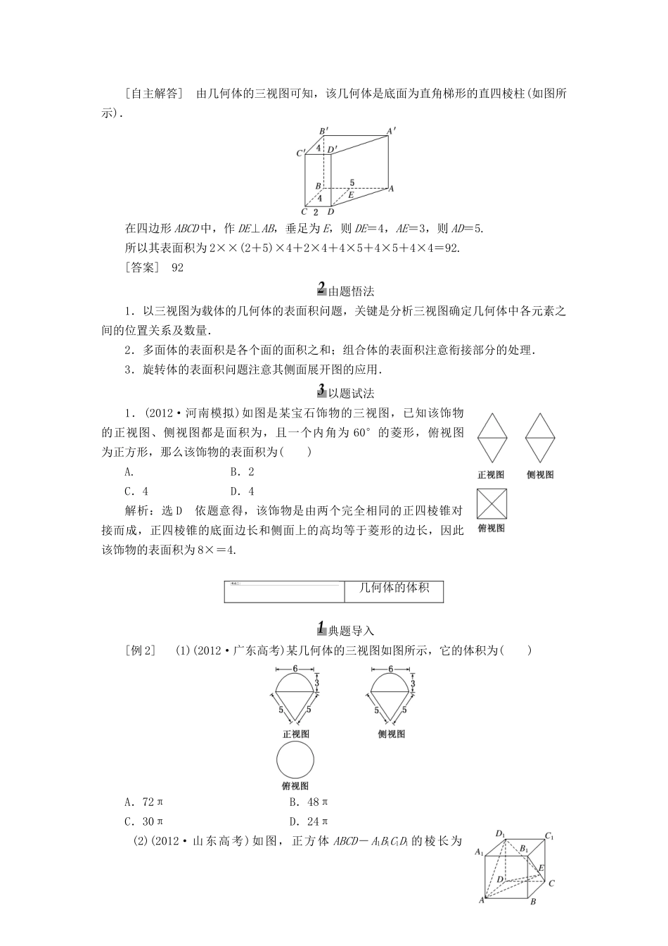 【三维设计】2014届高考数学一轮复习 （基础知识+高频考点+解题训练）空间几何体的表面积和体积教学案_第3页