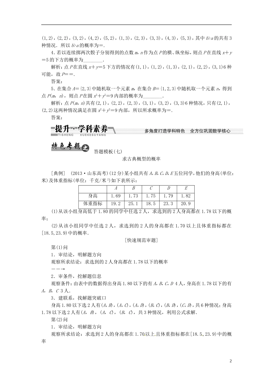 【创新方案】（浙江专版）2015届高考数学一轮复习（回扣主干知识+提升学科素养）第十章 第五节 古典概型教案 文_第2页